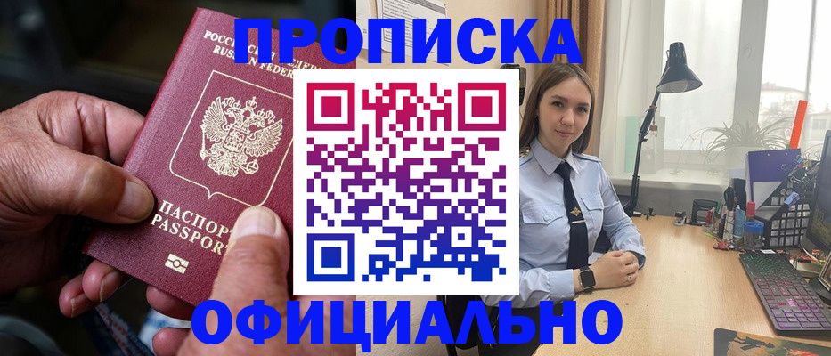 прописка в Родниках