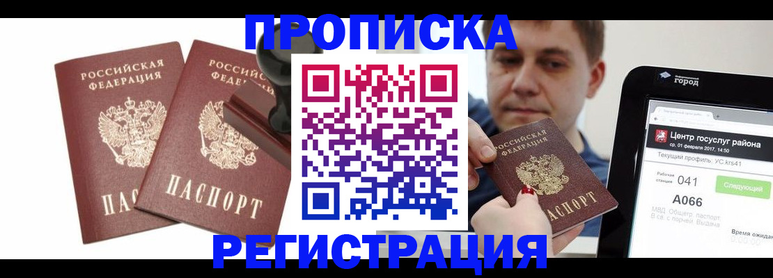 купить прописку в Родниках