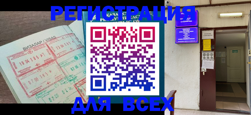 прописка в Родниках